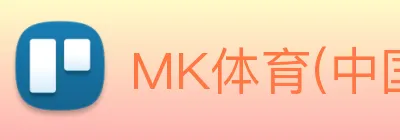 MK体育(中国)官方网站 Logo